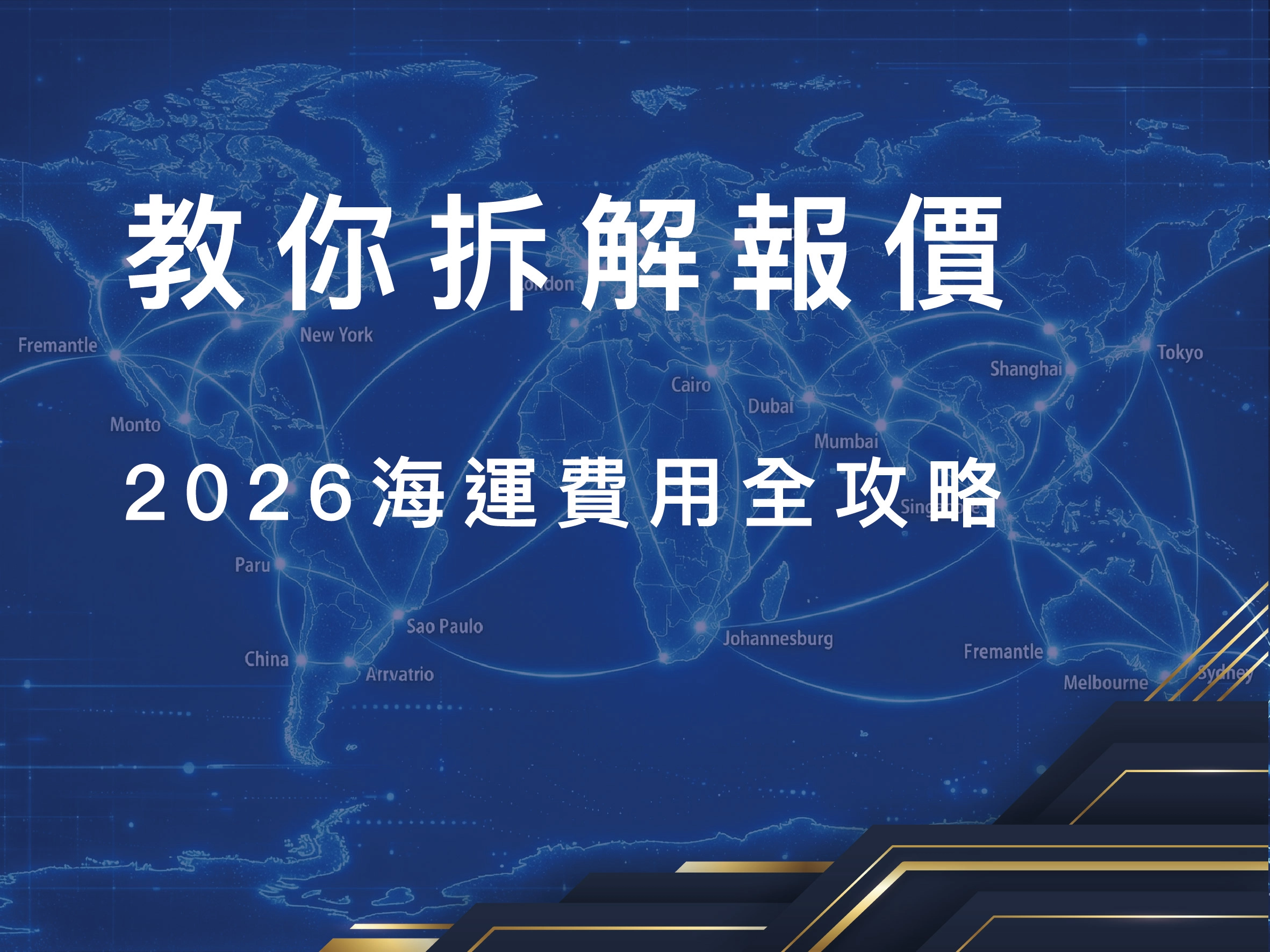 THC,海運報價,物流