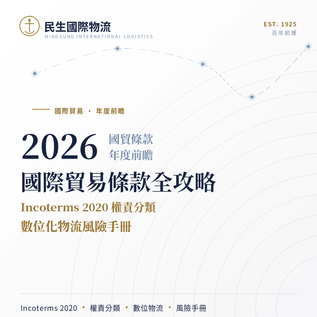 國際貿易,Incoterms 2020,物流