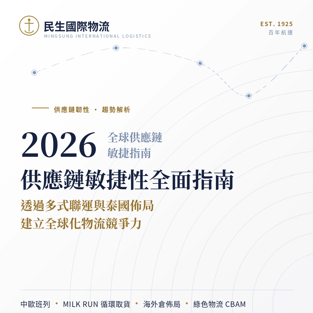 供應鍊,供應鍊管理,全球供應鏈