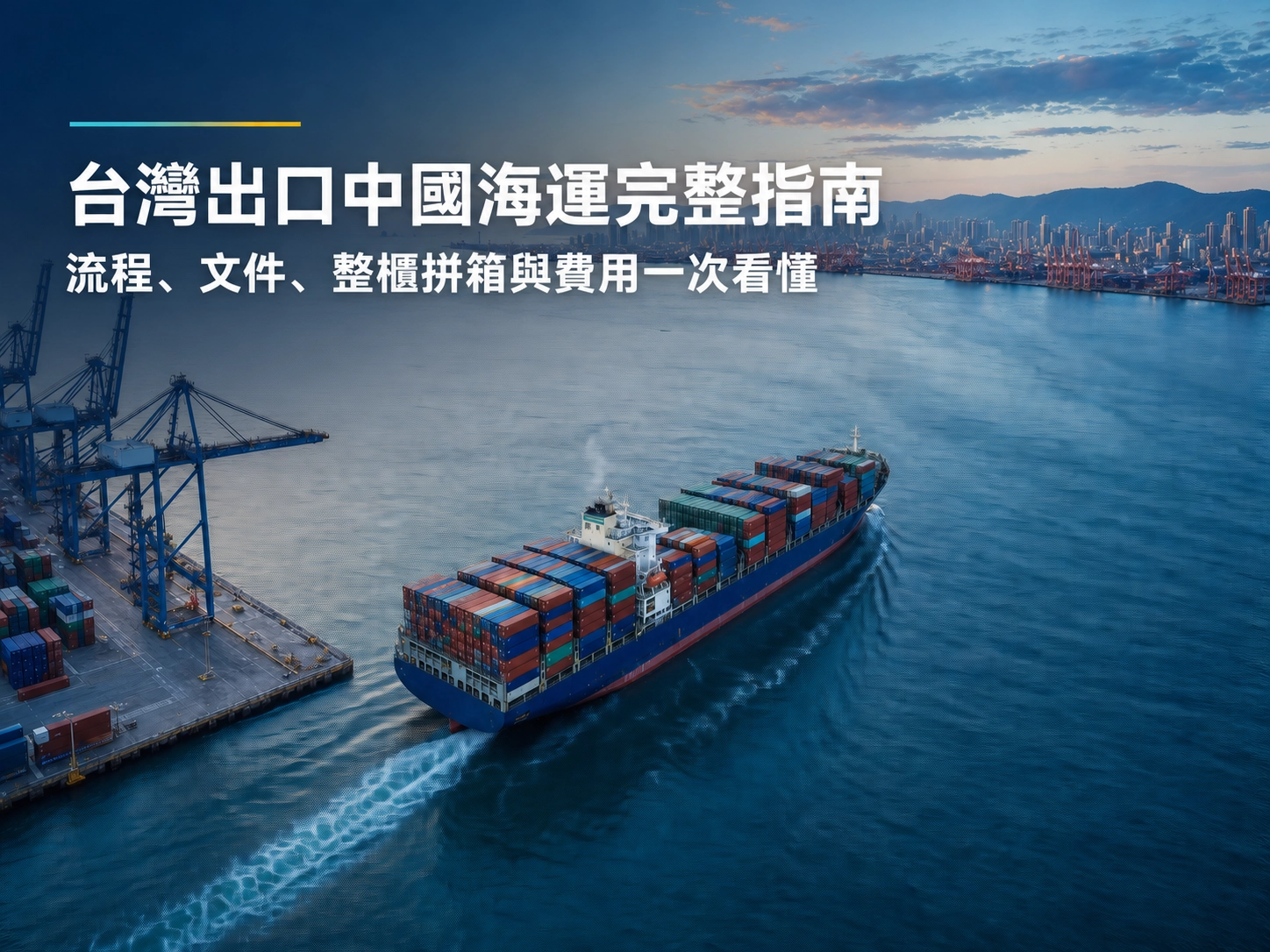taiwan to china ocean freight guide process documents fcl lcl and costs
